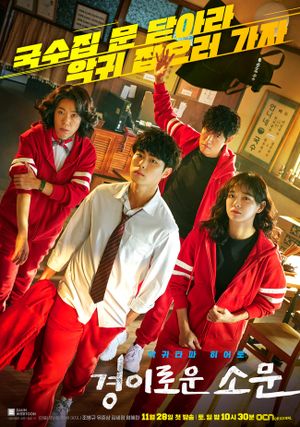 Demon Catchers (saison 1) (경이로운 소문)