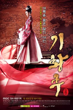 The Empress Ki (기황후)