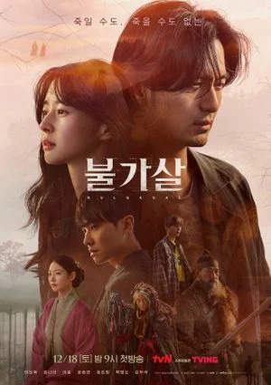 Bulgasal: Immortal Souls (불가살)