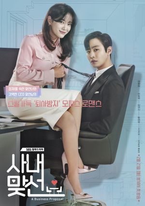 Business Proposal (사내맞선)