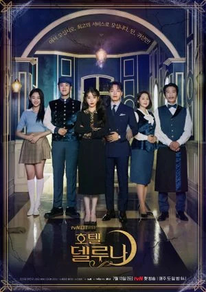 Hotel del Luna (호텔 델루나)