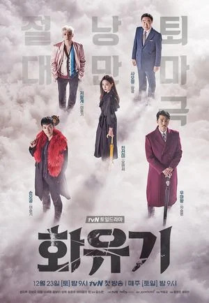 A Korean Odyssey (힘쎈여자 강남순)