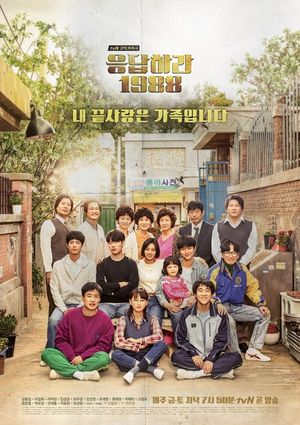 Reply 1988 (응답하라 1988)