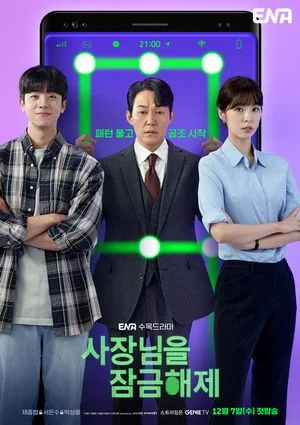 Unlock My Boss (사장님을 잠금해제)